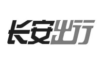 长安出行押金多少 - 长安出行押金多久能退