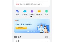 长春e出行收费吗 - 长春e出行app能坐公车吗