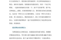 战友出行活动方案 - 战友聚会活动实施方案