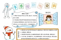 冬季疾病预防小常识，冬季疾病预防健康知识