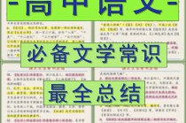 语文高中常识 - 语文高中常识总结