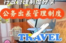 肇庆差旅出行公司，肇庆差旅出行公司电话