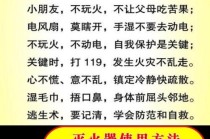 消防安全小常识12条 - 消防安全常识小知识