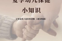 夏季健康知识小常识 - 夏季健康知识小常识图片