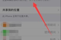 怎样查手机出行记录苹果 - 怎么看iphone的出行轨迹