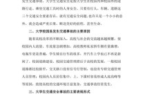 大学生应该掌握的交通常识，大学生交通安全的含义