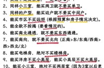 买房须知的18个常识 - 买房须知的18个常识房产证