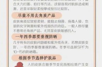 冬季皮肤保养小常识（冬季怎样保养皮肤效果比较好）