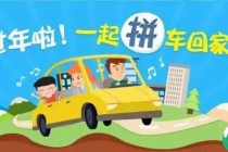 找人一起出行怎么找车，在哪里找人一起开车回家