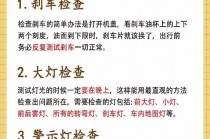 长途出行要检查什么 - 长途开车要做什么检查