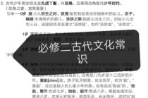 文化常识高中语文常考 - 文化常识高中语文常考知识点