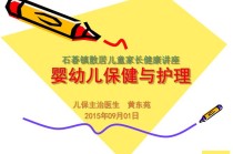 幼儿护理常识，幼儿护理知识大全幼儿园