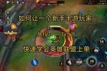 lol新手入门常识（lol新手入门常识按键回城）