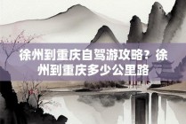 长途出行怎么出行划算一点，长途旅行怎么操作