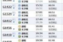 长沙站到邵阳站出行方案 - 长沙站至邵阳站火车火车时刻