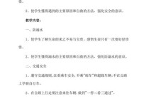 长假出行安全教案（假期出行安全教育主题班会）