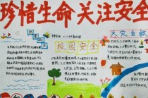 中小学生安全常识（中小学生安全常识100条）