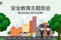 消防知识安全常识ppt，消防知识安全常识手抄报内容