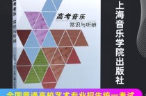 音乐常识知识，音乐常识知识大全小学