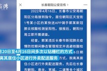 长春跨区出行最新政策 - 长春跨区出行最新政策规定