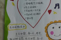 小学生心理健康常识，小学生心理健康常识简短20字