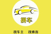 怎么与好友拼车出行 - 怎么和熟人拼车