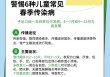 春季预防传染病小常识 - 春季预防传染病小常识手抄报图片