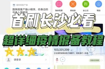 长沙出行怎么报备 - 长沙出行方式