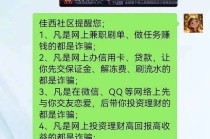 防止被骗的基本常识 - 防止被骗的建议