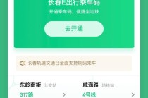 长春e出行怎么换卡（长春e出行电子乘车卡）