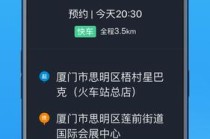 招招出行取消自动接单 - 招招出行app