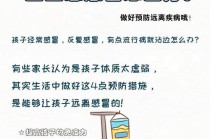 幼儿预防感冒小常识，幼儿预防感冒的知识