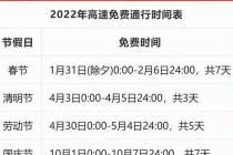 浙江省内私家车春节出行，浙江省内私家车春节出行免费吗