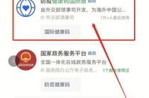 怎样获得全国出行绿码 - 全国通用的绿码怎么申请