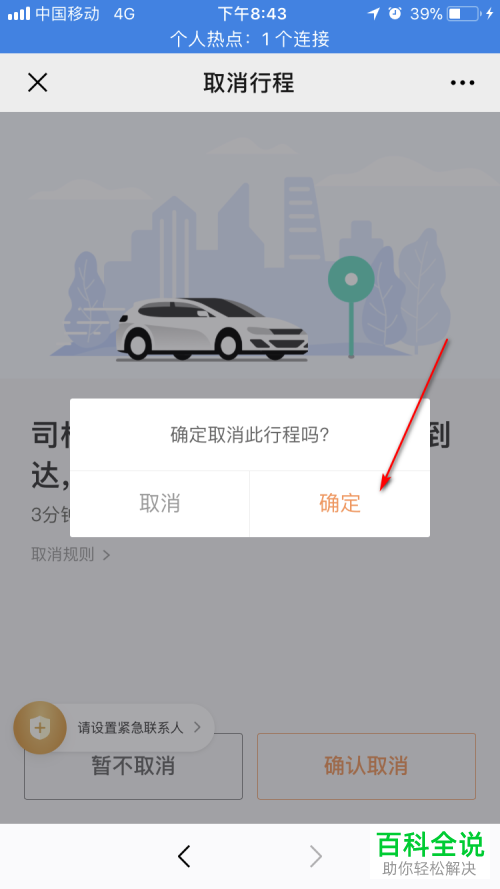 怎么清除出行记录微信，怎么清除出行记录微信小程序  第2张