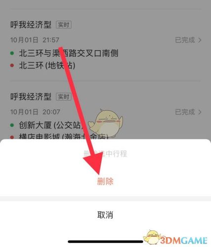 怎么清除出行记录微信，怎么清除出行记录微信小程序  第5张