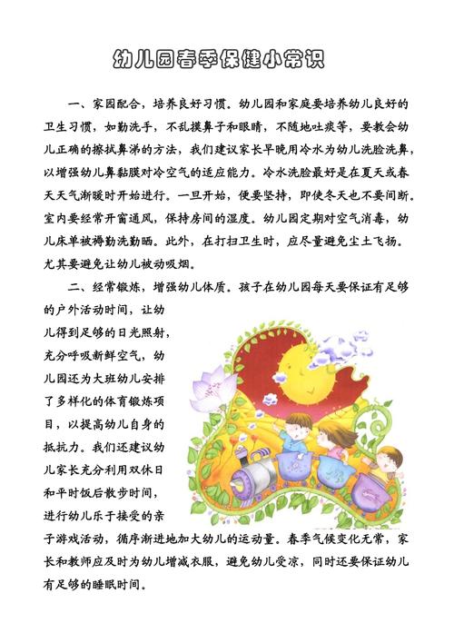 幼儿园中班保健常识（幼儿园中班保健常识教案）  第4张