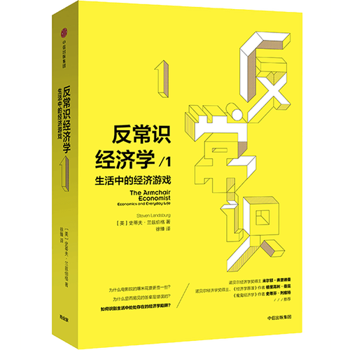 反常识经济学 - 反常识经济学例子  第5张