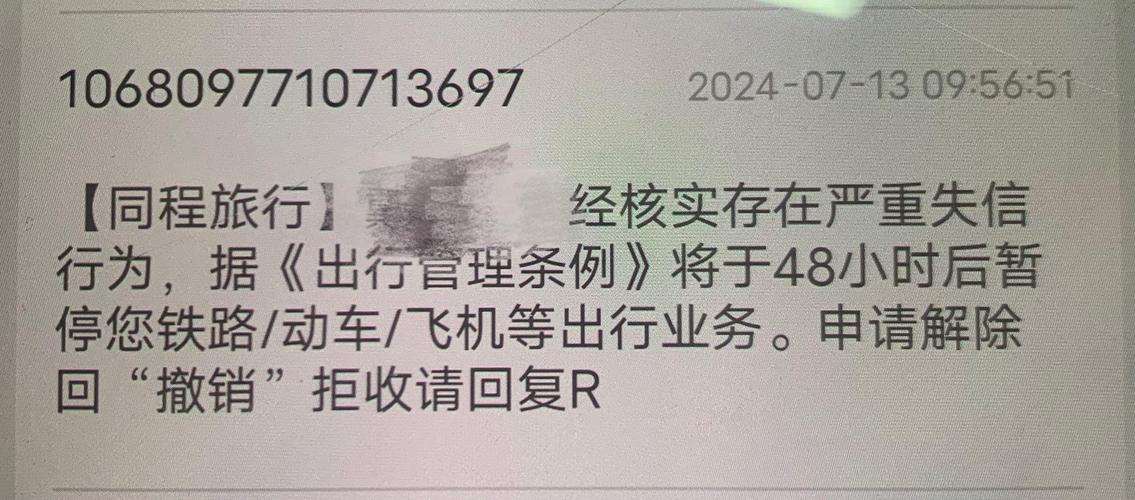 征信良好被限制出行怎么办（征信受限）  第3张