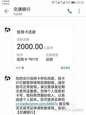 征信良好被限制出行怎么办（征信受限）  第4张