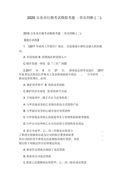 常识判断题库，常识判断题库app  第8张