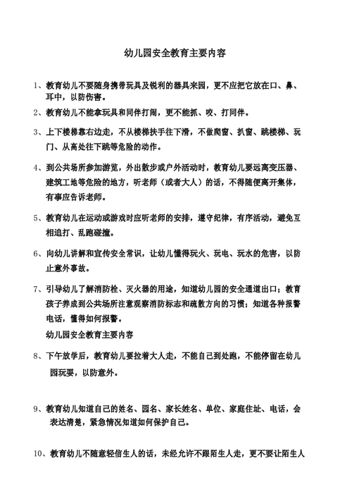 大班安全小常识 - 大班安全小常识100条简短  第6张