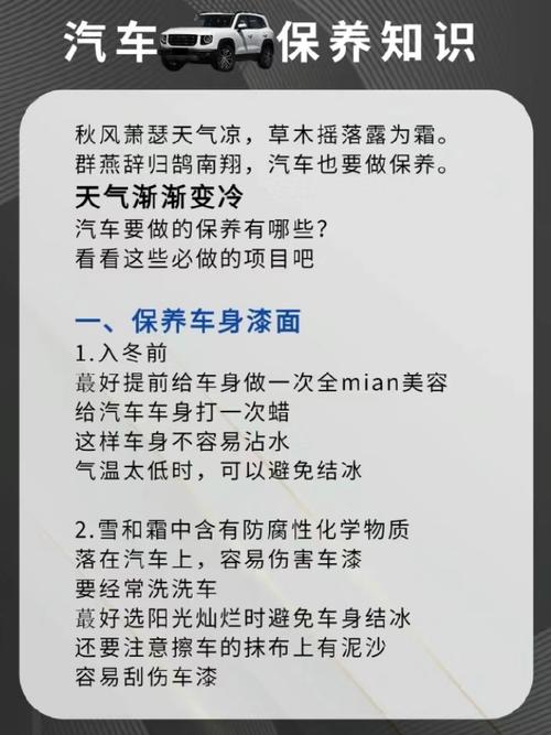 汽车冬季保养常识 - 汽车冬季保养常识有哪些  第4张