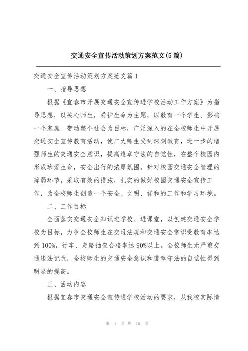 长途出行方案策划，长途出行的概念  第6张