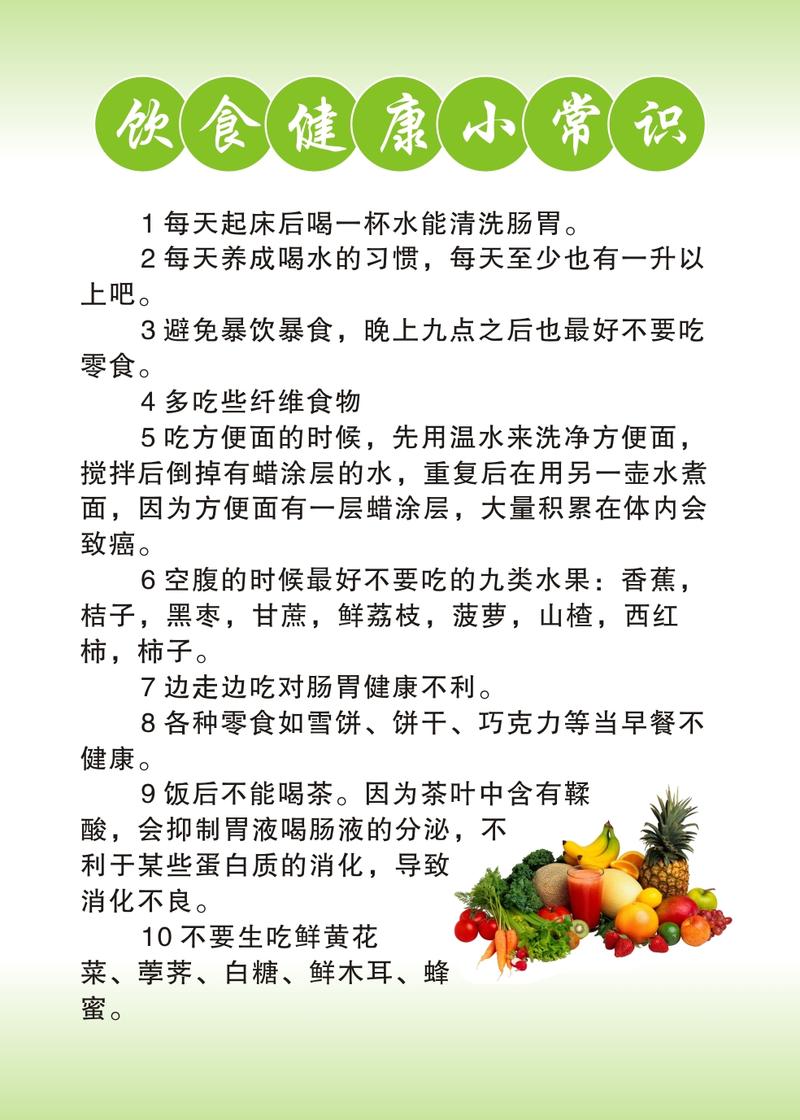 健康饮食小常识大全（健康饮食 健康知识）  第1张