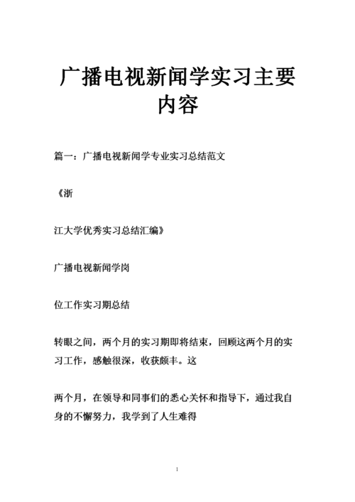 广播电视常识 - 广播电视基础知识小抄  第8张