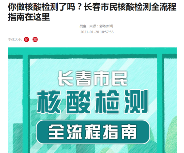 长春市跨省出行规定最新，长春市跨省出行规定最新  第7张