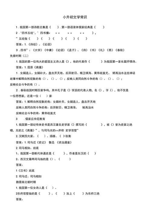 古代文学常识题库，古代文学常识题库及答案  第4张