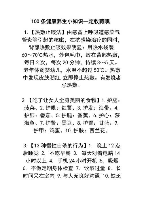 健康常识100条，健康常识小知识  第2张