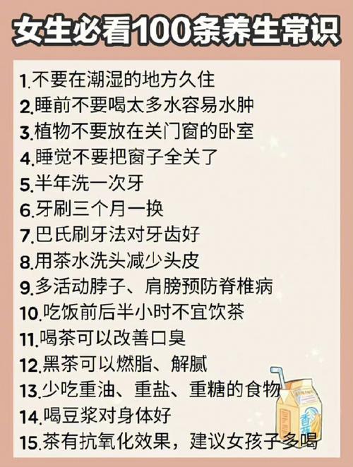 健康常识100条，健康常识小知识  第6张